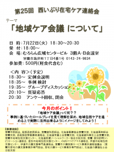 第25回定例会(7月)の広報