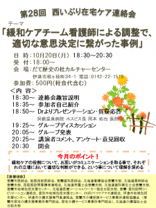 第28回定例会(10月)の広報